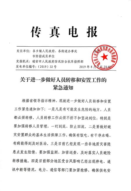 关于进一步做好人员转移和安置工作的紧急通知